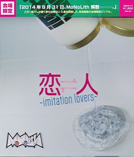 MoNoLith ( モノリス )  の CD 恋≠人 -imitation lovers-