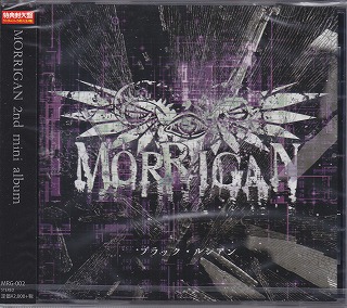 MORRIGAN ( モリガン )  の CD ブラック・ルシアン