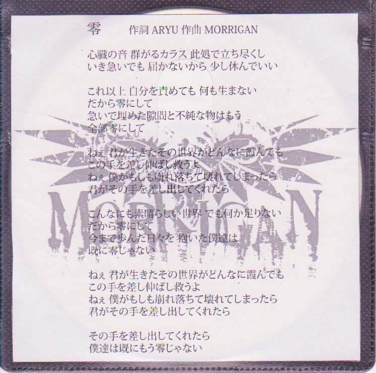 MORRIGAN ( モリガン )  の CD 零