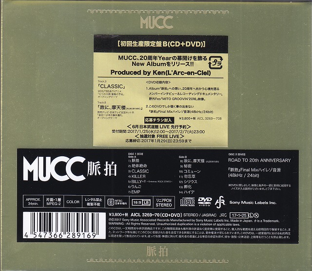 MUCC ( ムック )  の CD 【初回盤B】脈拍