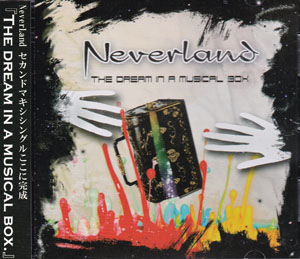 NEVERLAND ( ネバーランド )  の CD THE DREAM IN A MUSICAL BOX