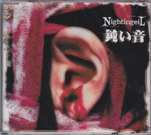 NightingeiL ( ナイチンゲイル )  の CD 鈍い音