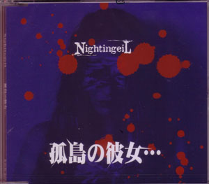 NightingeiL ( ナイチンゲイル )  の CD 孤島の彼女・・・