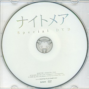 NIGHTMARE ( ナイトメア )  の DVD Special DVD（B-PASS特別付録）