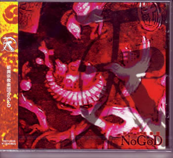 NoGoD ( ノーゴッド )  の CD 天