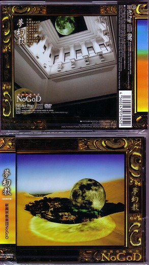 NoGoD ( ノーゴッド )  の CD 【初回盤】夢幻教