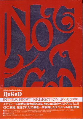 NoGoD ( ノーゴッド )  の CD INDIES BEST SELECTION 2005-2009