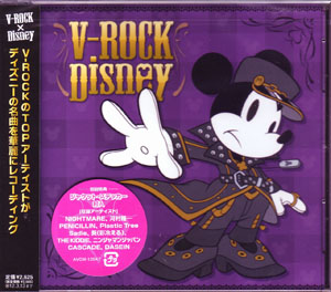 オムニバスア の CD V-ROCK Disney