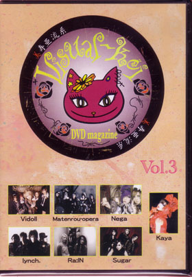 オムニバス（ア行） ( オムニバスア )  の DVD Visual-Kei DVD magazine Vol.3