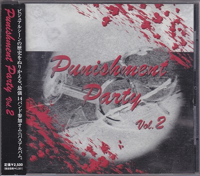 オムニバス（ハ行） ( オムニバスハ )  の CD Punishment Party Vol.2