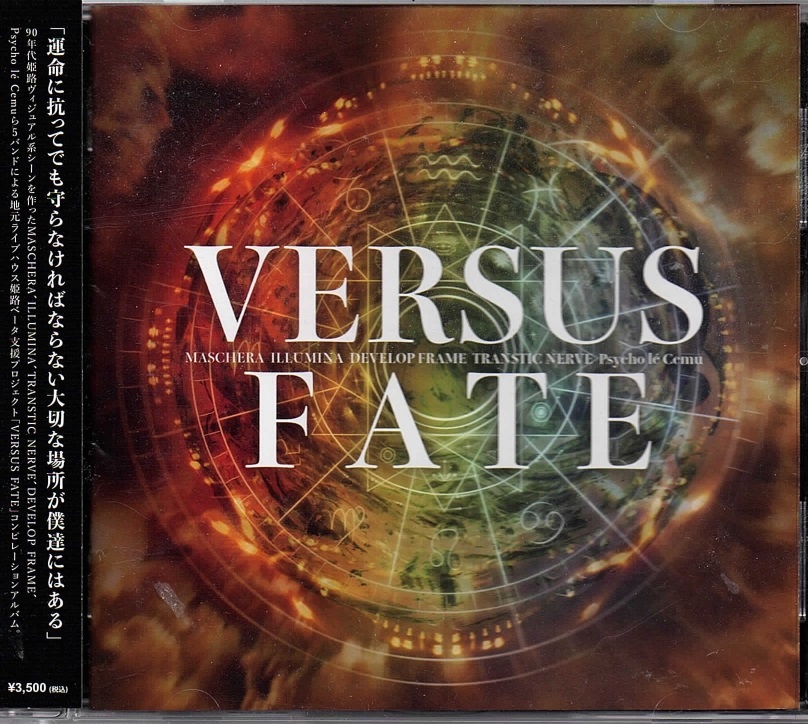 オムニバス（ハ行） ( オムニバスハ )  の CD VERSUS FATE