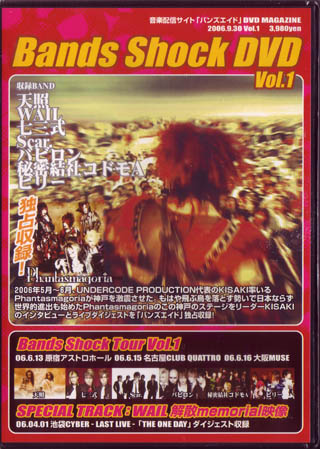 オムニバス（ハ行） ( オムニバスハ )  の DVD Bands Shock DVD Vol 1