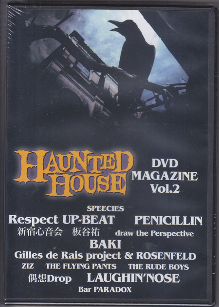 オムニバス（ハ行） ( オムニバスハ )  の DVD HAUNTED HOUSE DVD MAGAZINE Vol.2