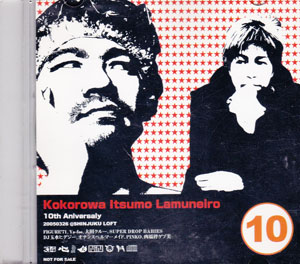 オムニバスカ の CD Kokorowa itsumo Lamuneiro 10