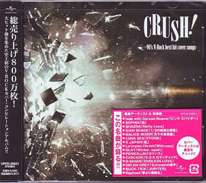 オムニバス（カ行） ( オムニバスカ )  の CD CRUSH！-90s V-Rock best hit cover songs-