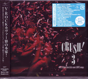 オムニバス（カ行） ( オムニバスカ )  の CD CRUSH！3-90s V-Rock best hit cover LOVE songs-