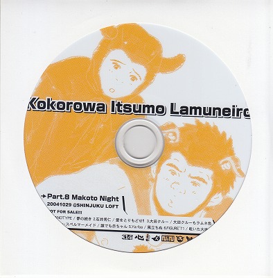 オムニバスカ の CD Kokorowa itsumo Lamuneiro 8