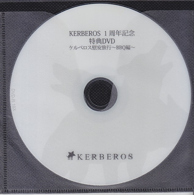 オムニバス（カ行） ( オムニバスカ )  の DVD ケルベロス慰安旅行～BBQ編～