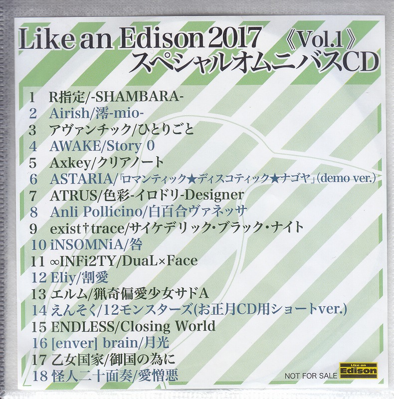 オムニバス（ラ行） ( オムニバスラ )  の CD Like an Edison 2017 スペシャルオムニバスCD Vol.1