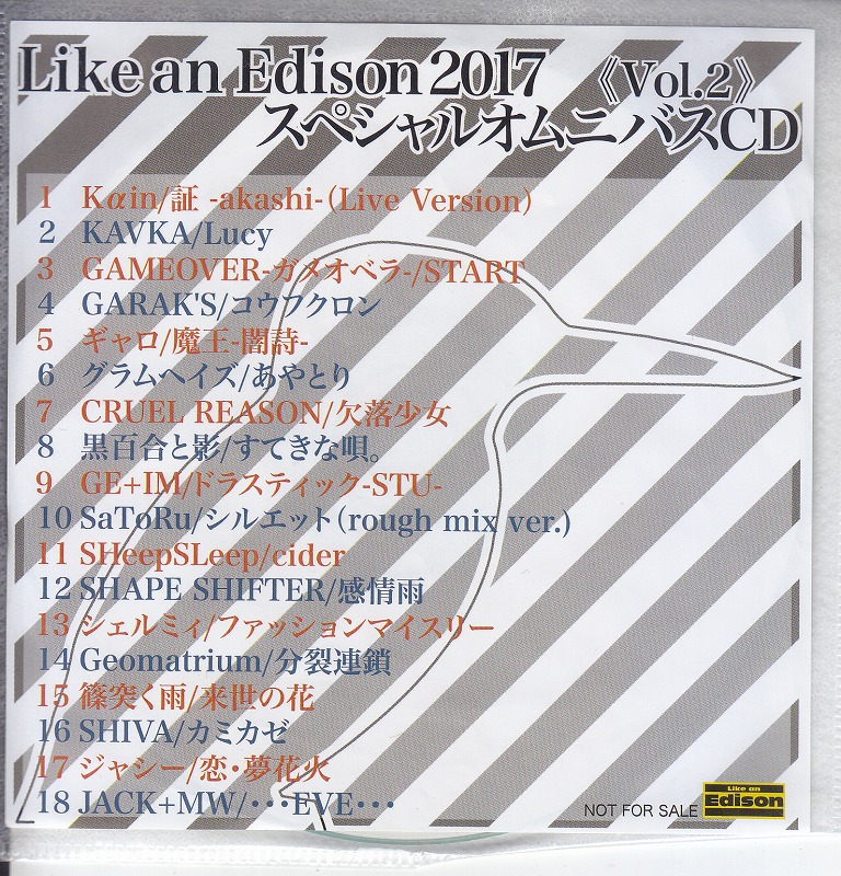 オムニバス（ラ行） ( オムニバスラ )  の CD Like an Edison 2017 スペシャルオムニバスCD Vol.2