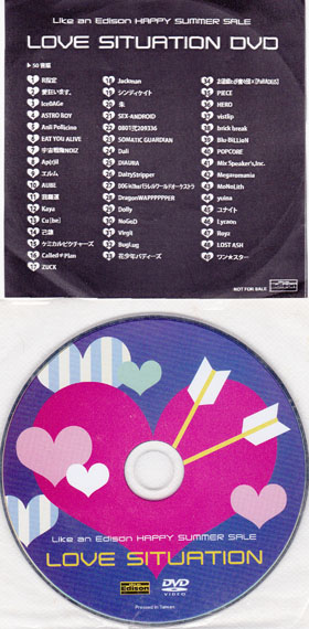 オムニバス（ラ行） ( オムニバスラ )  の DVD Like an Edison Summer Love Situation DVD