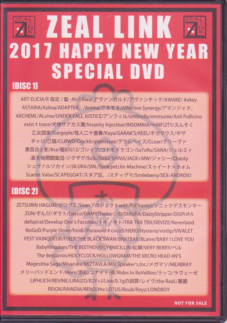 オムニバス（サ行） ( オムニバスサ )  の DVD ZEAL LINK 2017 HAPPY NEW YEAR SPECIAL DVD