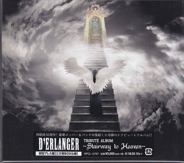 オムニバス（タ行） ( オムニバスタ )  の CD 【初回プレス盤】Dʼ ERLANGER TRIBUTE ALBUM~ Stairway to Heaven ~