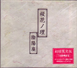 陰陽座 ( オンミョウザ )  の CD 桜花ノ理 初回盤