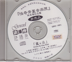 陰陽座 ( オンミョウザ )  の CD 嵐ケ丘 大阪盤・白
