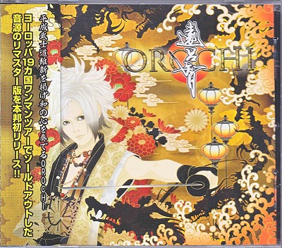 龍-OROCHI ( オロチ )  の CD 遠呂智