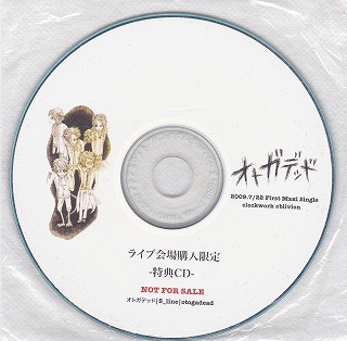 オトガデッド の CD ライブ会場購入限定-特典CD-