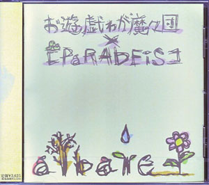 Paradeis ( パレード )  の CD albare [TYPE-B]