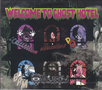 ペンタゴン の CD 【初回限定盤A】WELCOME TO GHOST HOTEL