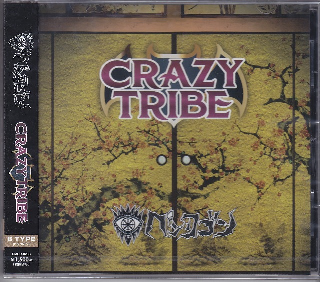 ペンタゴン の CD 【TYPE B】CRAZY TRIBE