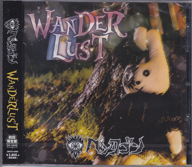 ペンタゴン の CD 【初回盤】WANDERLUST
