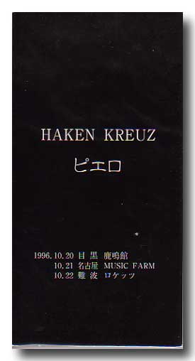 PIERROT ( ピエロ )  の CD HAKEN KREUZ