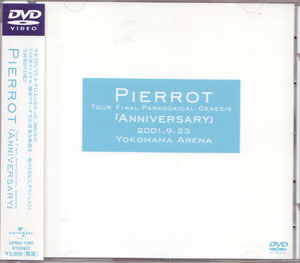 PIERROT ( ピエロ )  の DVD TOUR FINAL PARADOXICAL GENESIS 「ANNIVERSARY」