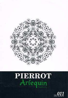 PIERROT ( ピエロ )  の 会報 Arlequin Vol.11