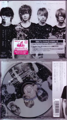 Plastic Tree ( プラスティックトゥリー )  の CD 【通常盤】リプレイ*Dolly