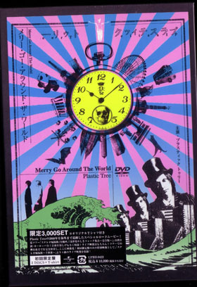 Plastic Tree ( プラスティックトゥリー )  の DVD Merry Go Around The World [Tシャツ付初回生産限定盤]