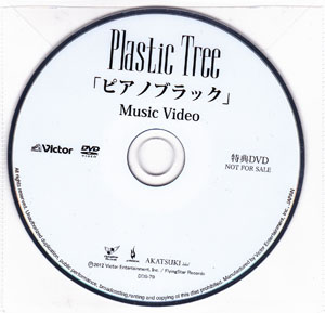 Plastic Tree ( プラスティックトゥリー )  の DVD 「ピアノブラック」 MUSIC VIDEO