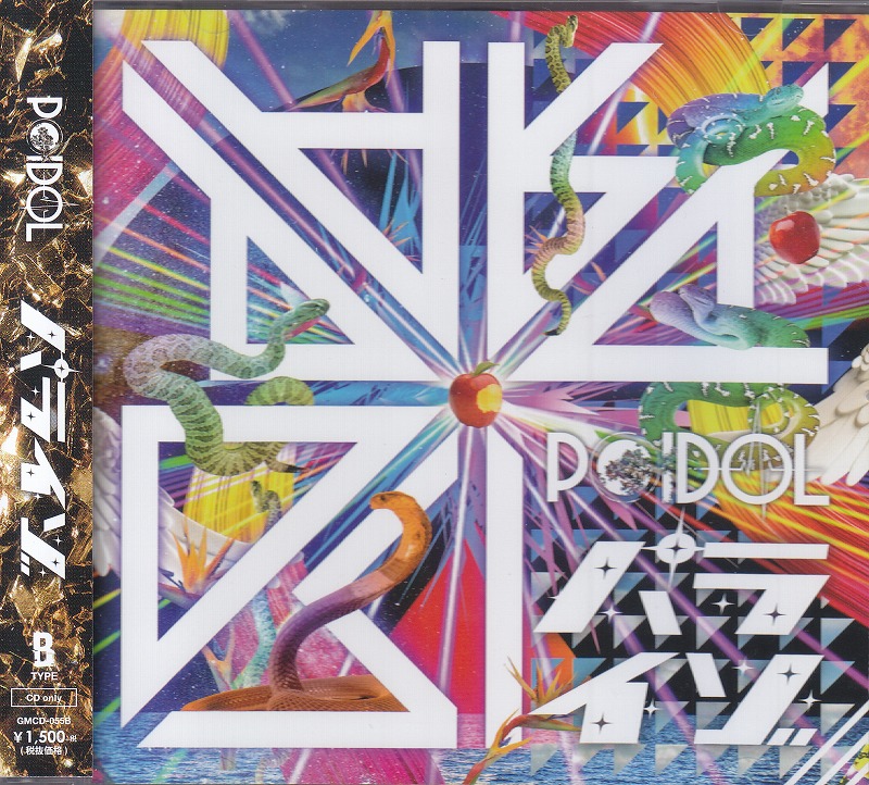 POIDOL ( ポイドル )  の CD 【B-type】パライゾ