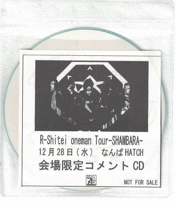 R指定 ( アールシテイ )  の CD 12月28日 なんばHATCH　会場限定コメントCD