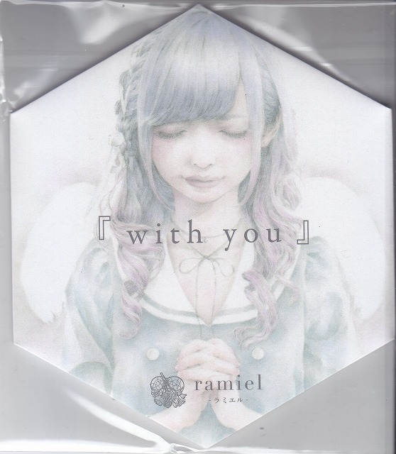ラミエル ( ラミエル )  の CD with you