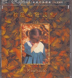 Raphael ( ラファエル )  の CD 秋風の狂詩曲