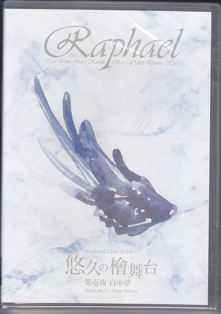 Raphael ( ラファエル )  の DVD Raphael LIVE DVD 2016.10.31