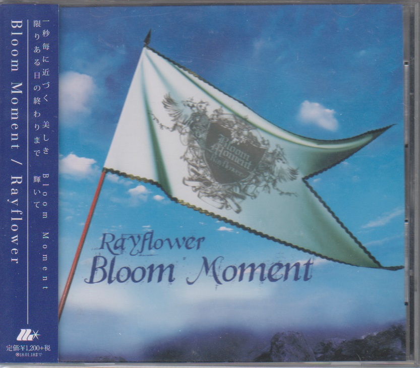 Rayflower ( レイフラワー )  の CD Bloom Moment