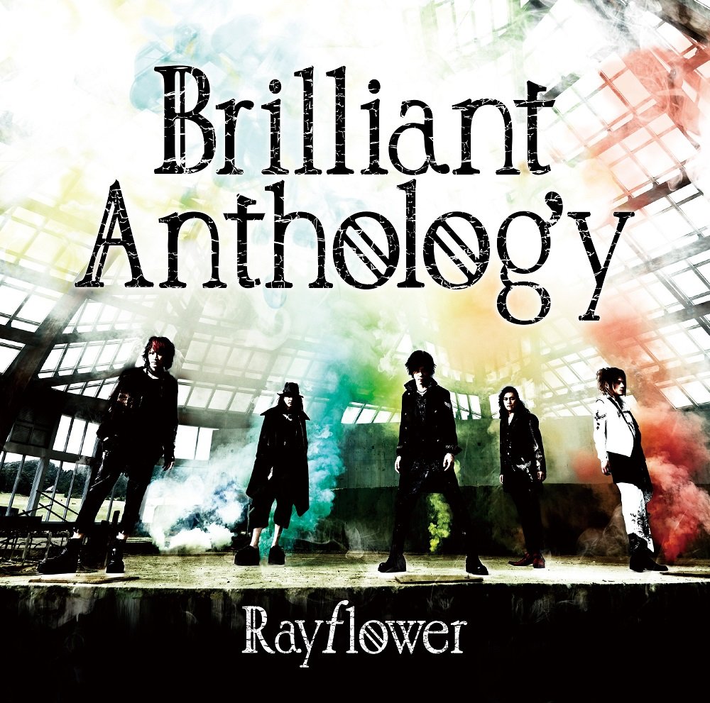 Rayflower ( レイフラワー )  の CD 【通常盤】Brilliant Anthology