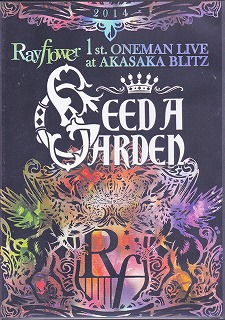 Rayflower ( レイフラワー )  の DVD 1st. ONE MAN LIVE at AKASAKA BLITZ 「SEED A GARDEN」 通常盤