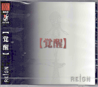 REIGN ( レイン )  の CD 【覚醒】TYPE-A